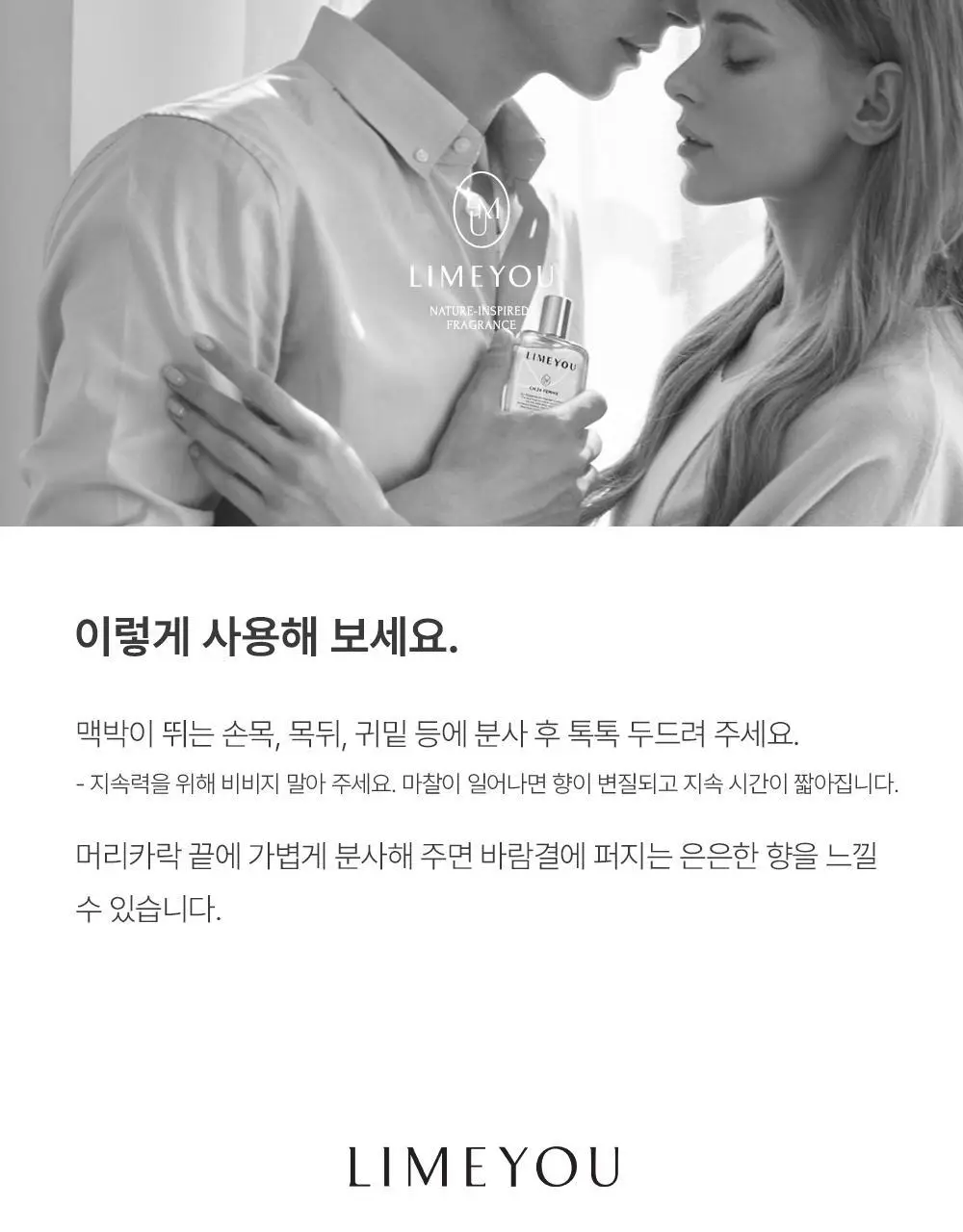 [NEW] 라임유 CH24 플로럴 오드 퍼퓸 50ml 상세페이지 7